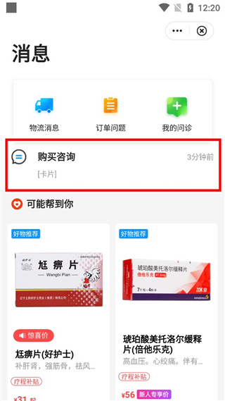 健客网上药店
