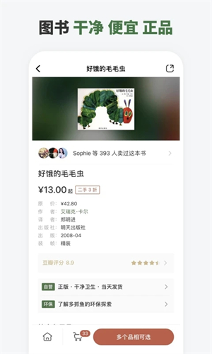 多抓鱼旧书网app软件特色截图