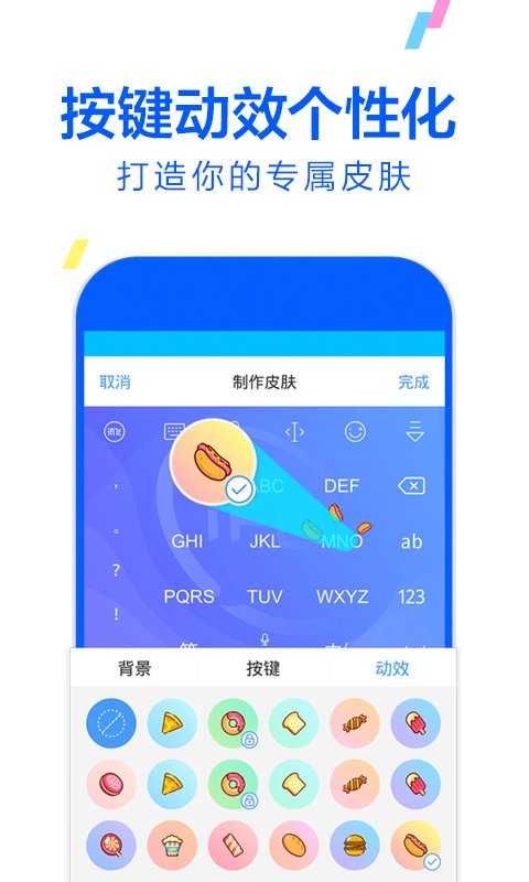 讯飞输入法魅族专版
