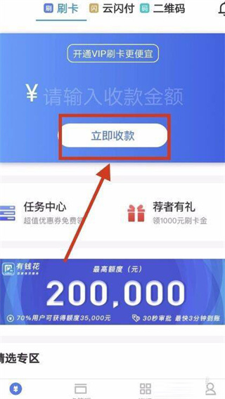 随行付plus