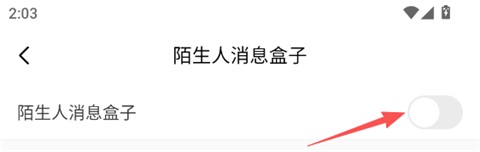 屏蔽陌生人私聊方法4