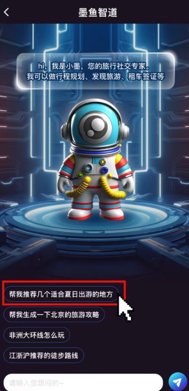墨鱼环球旅行app官方正版下载-墨鱼环球软件最新版安卓下载