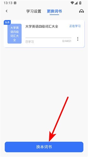 准单词王