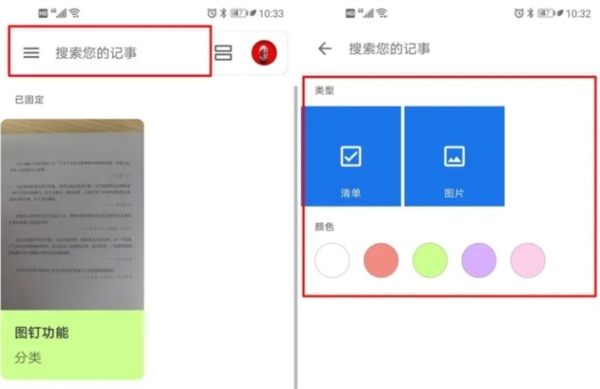 谷歌keep记事本