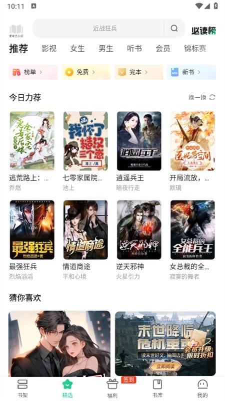 爱奇免费小说