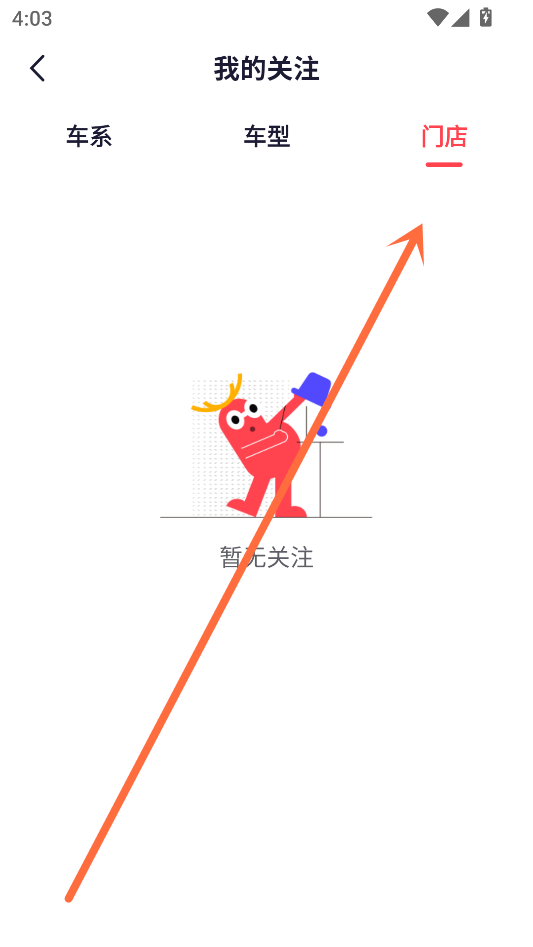 怎么关注门店？3