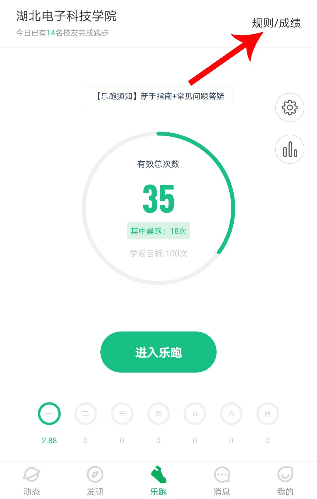 查看跑步规则截图