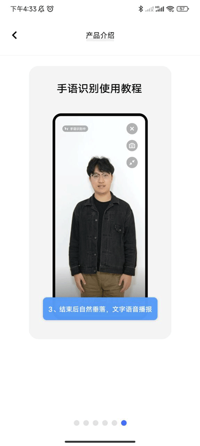 手语翻译官
