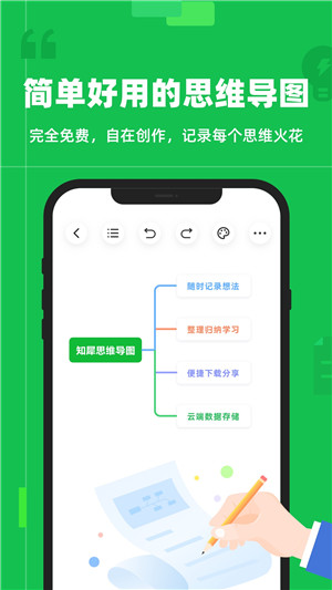 知犀思维导图app免费版软件介绍