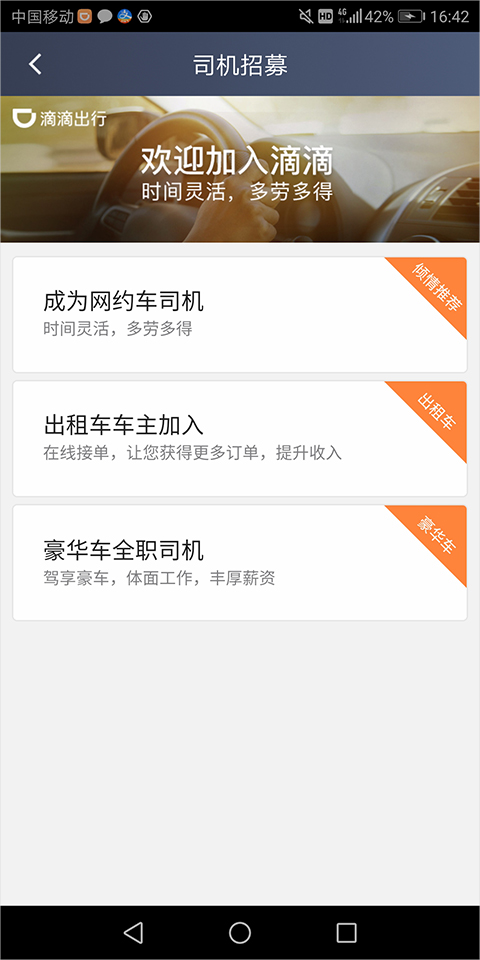 滴滴快车司机端