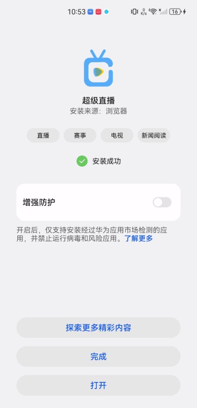 超级直播