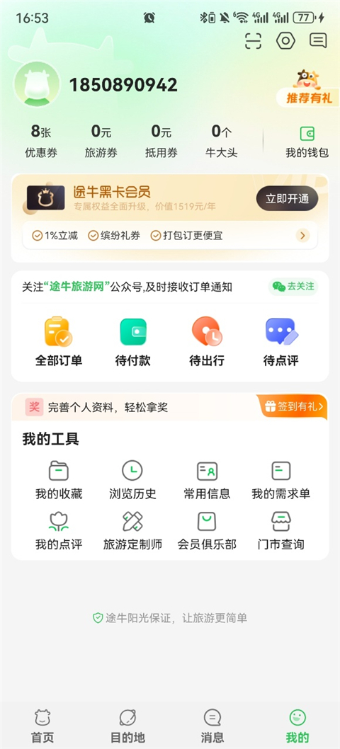 途牛旅游
