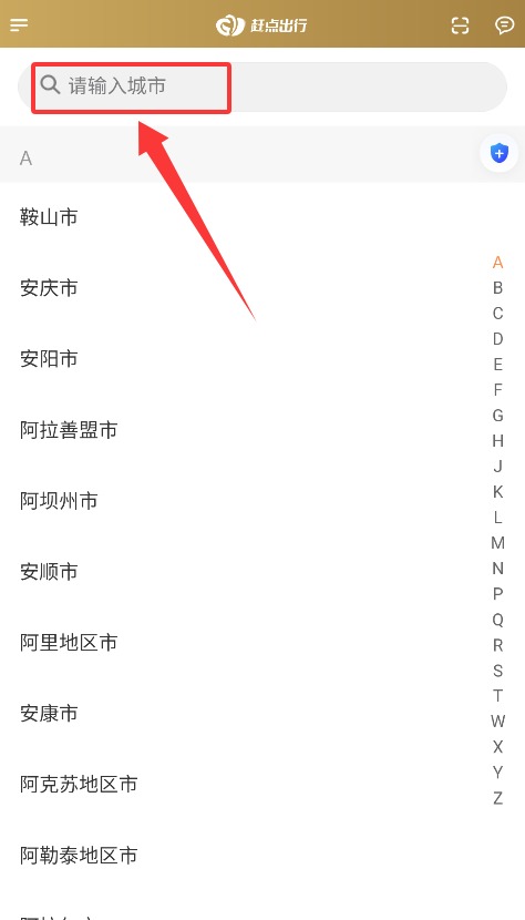 赶点司机