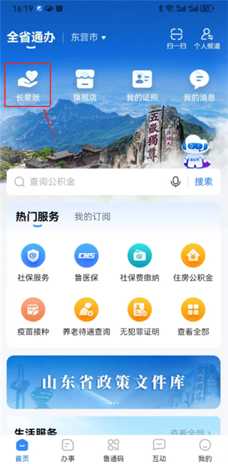 爱山东