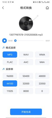 音频大师app怎么转换格式3