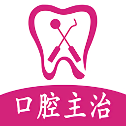 口腔医学中级题库app官方版下载