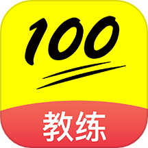 百分教练官网版下载