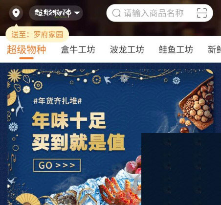 永辉超市送货上门