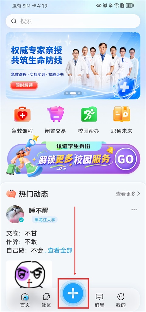 大学通app