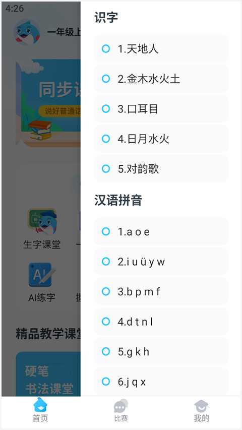 益学帮帮