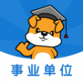 事业单位刷题狗APP下载