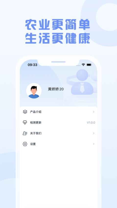智慧新农人