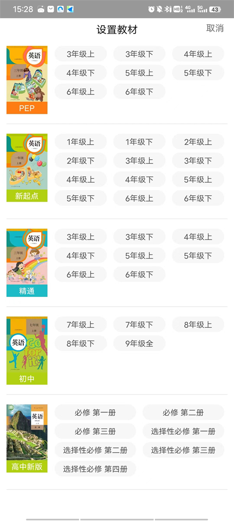 怎么切换课本截图2