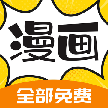 漫画360app下载安装官方正版