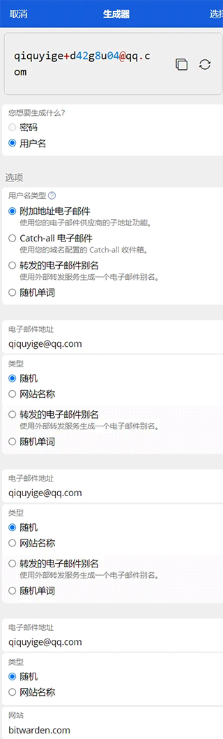 bitwarden密码管理器