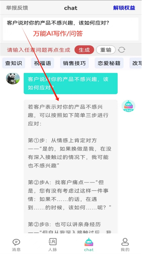 销冠输入法