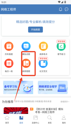 网络工程师题库