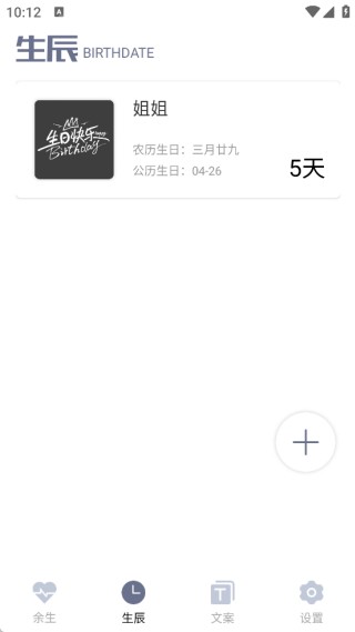 余生