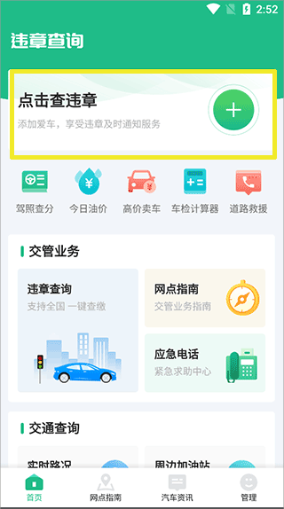 车主好助手