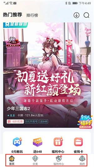 游戏币使用教程截图1