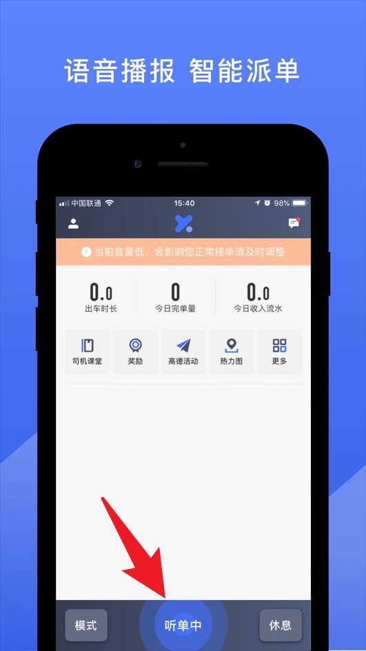 悦行司机端