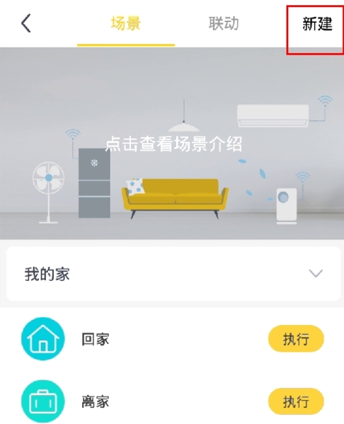 新建场景截图3