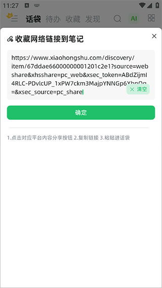 话袋ai