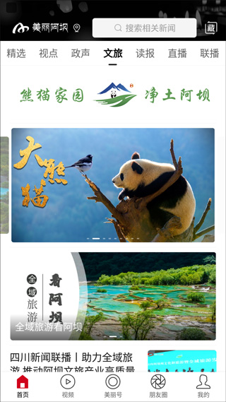美丽阿坝