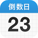 DaysMatter倒数日正版