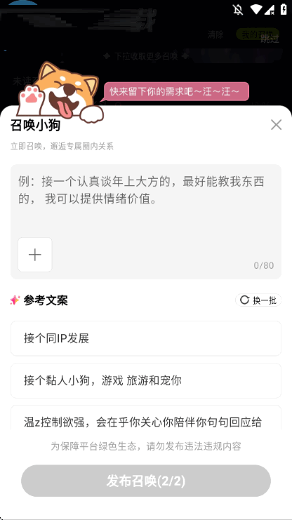 呼叫小狗
