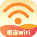 禧连WiFi软件下载