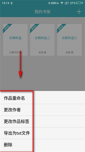 口袋写作app使用教程5