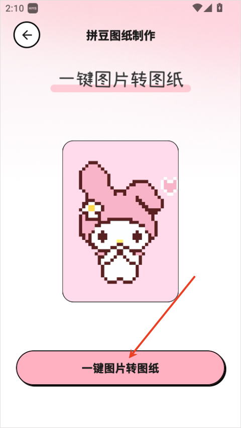 拼豆喵app