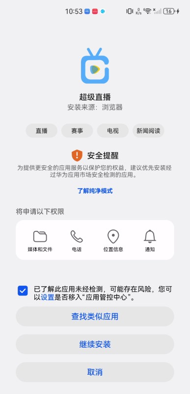 超级直播