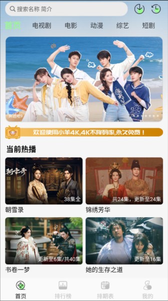 小羊4K软件图片3