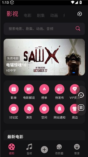 恐影迷app最新版本