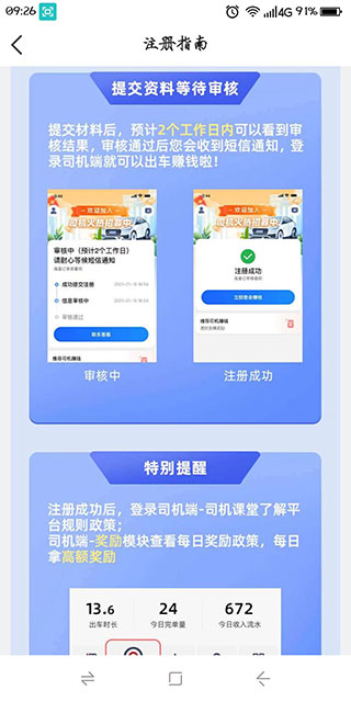 搭顺出行司机端