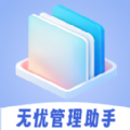 无忧管理助手app下载