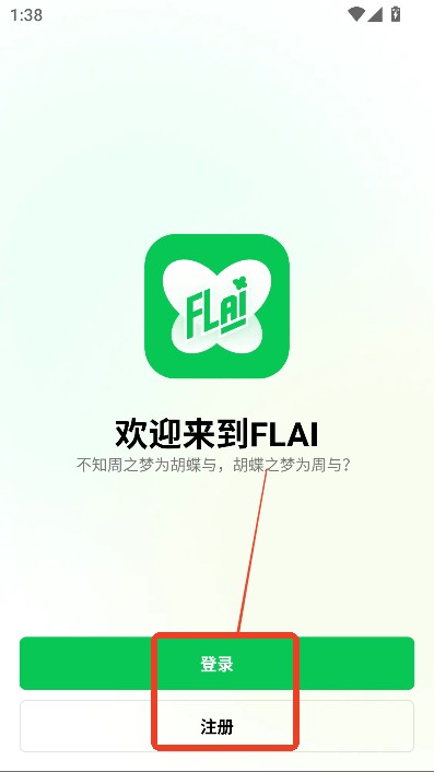 flai怎么注册使用