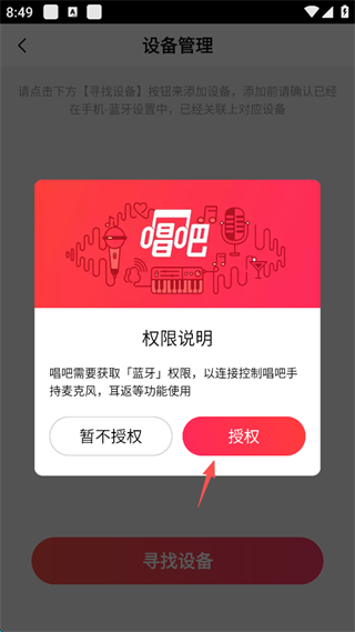 唱吧车载版